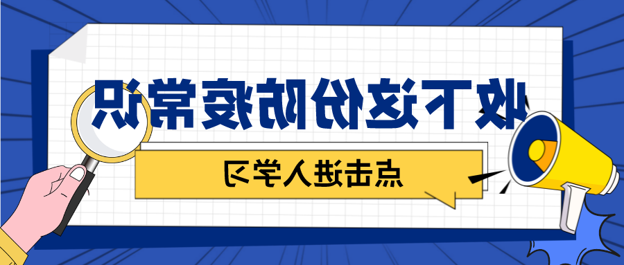 防疫科普|收下这份防疫常识